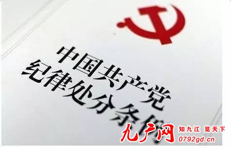 原江西省国土资源厅党组书记、厅长刘积福被开除党