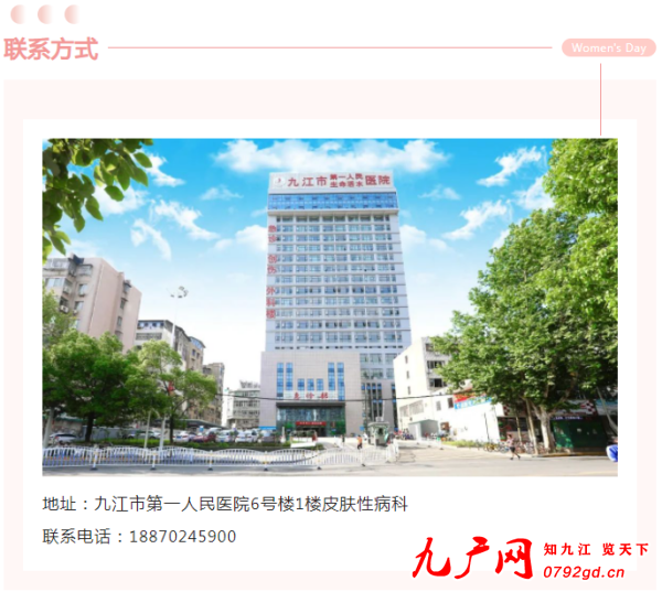 九江市第一人民医院推出三八妇女节福利
