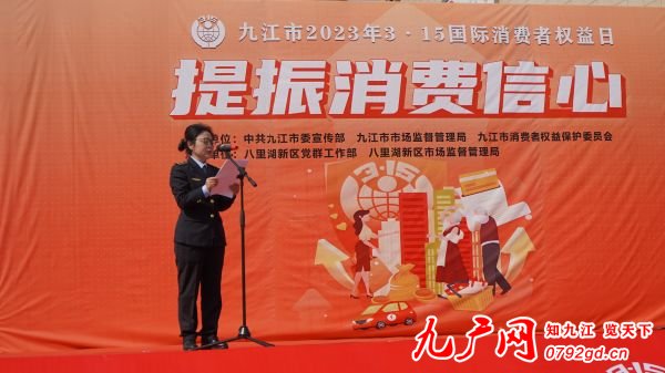 提振消费信心 ――九江市举办“3・15”国际消费者权益