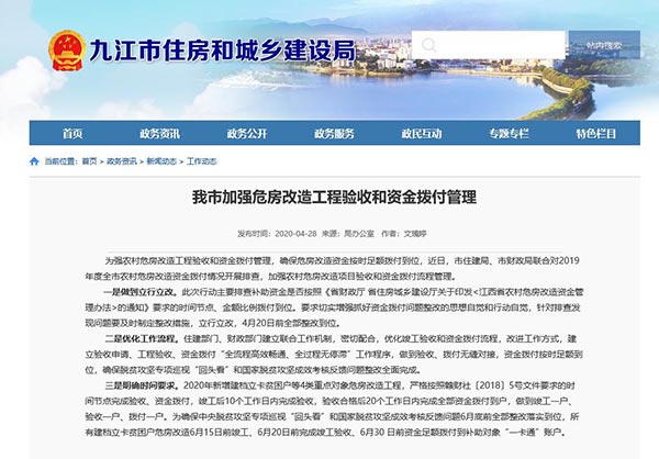 九江市加强危房改造工程验收和资金拨付
