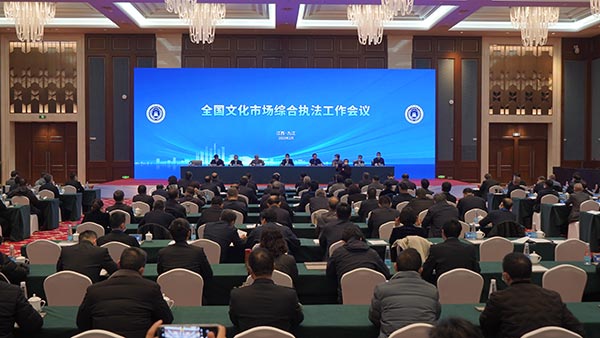 全国文化市场综合执法工作会议在浔召开 杜江出席