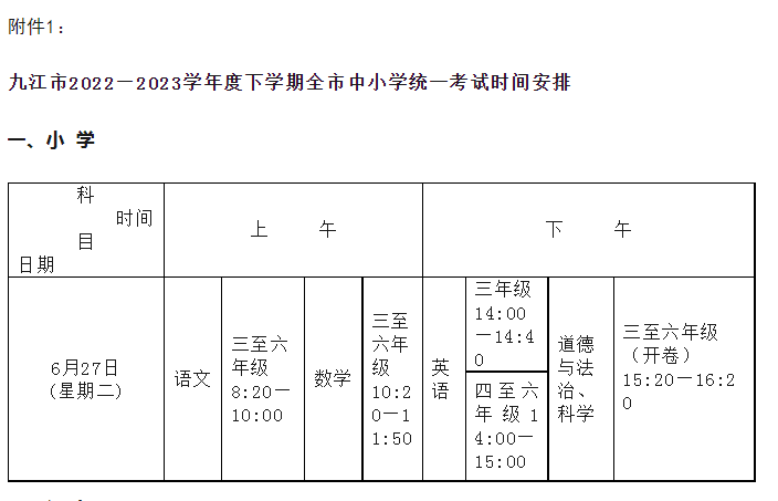 定了！九江市2023年暑假放假时间公布